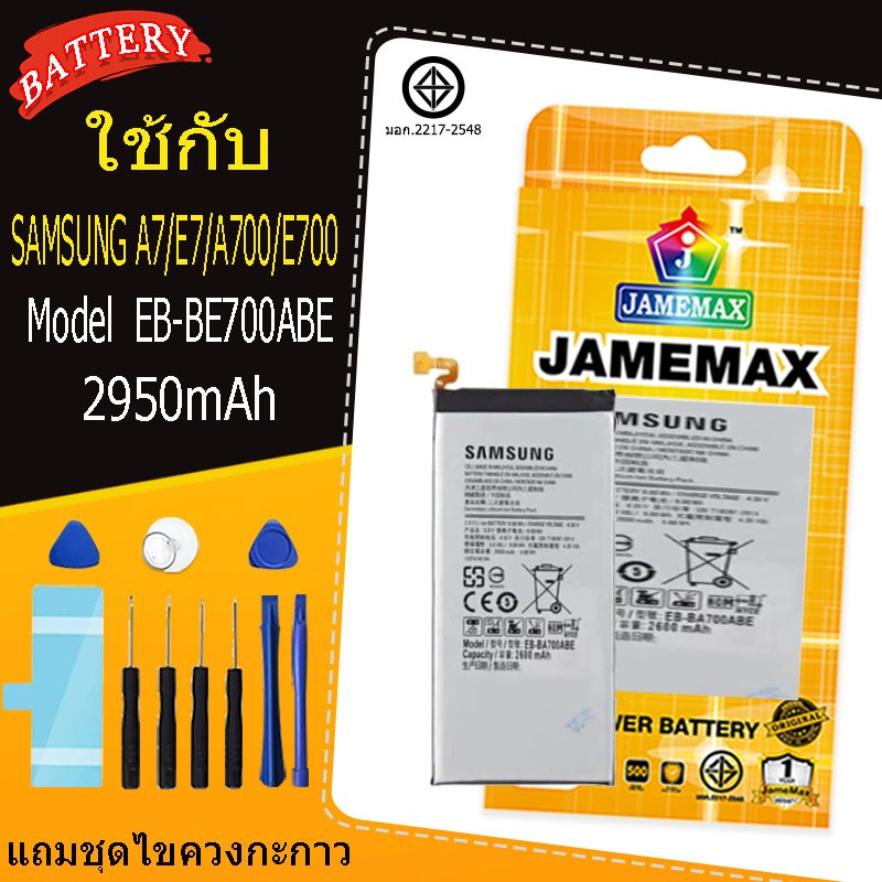 แบตเตอรี่ เเบต SAMSUNG A7/E7/A700/E700  battery ModelEB-BE700ABE แถมชุดไขควงกะกาว（2950mAh）