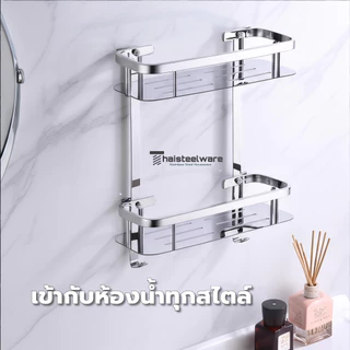 THAISTEELWARE ชั้นวางของติดผนัง ที่วางของ ที่วางแชมพู สแตนเลสแท้ เกรด 304 แบบ 2 ชั้น