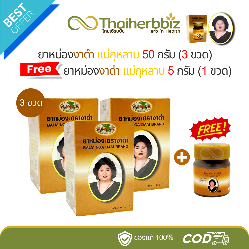 ยาหม่องงาดำแม่กุหลาบ ห้าม้าโอสถ 50 กรัม (งาดำ 3 ขวด) ฟรี ยาหม่องงาดำ 5 กรัม (งาดำจิ๋ว 1 ขวด)