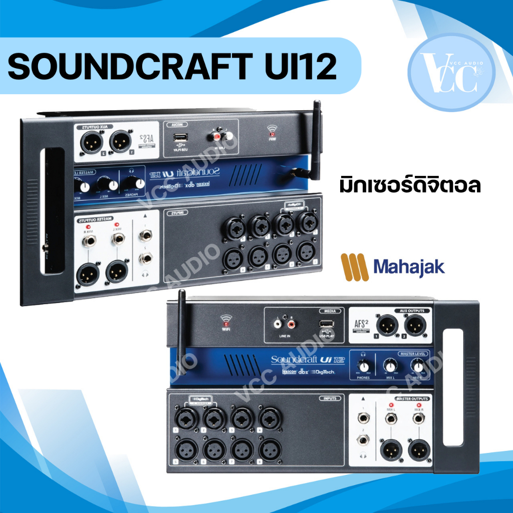 Soundcraft ui12 มิกเซอร์ Digital Mixer มิกดิจิตอล มิกเซอร์ดิจิตอล มิกซ์ui12 ของแท้ มหาจักร Vccaudio