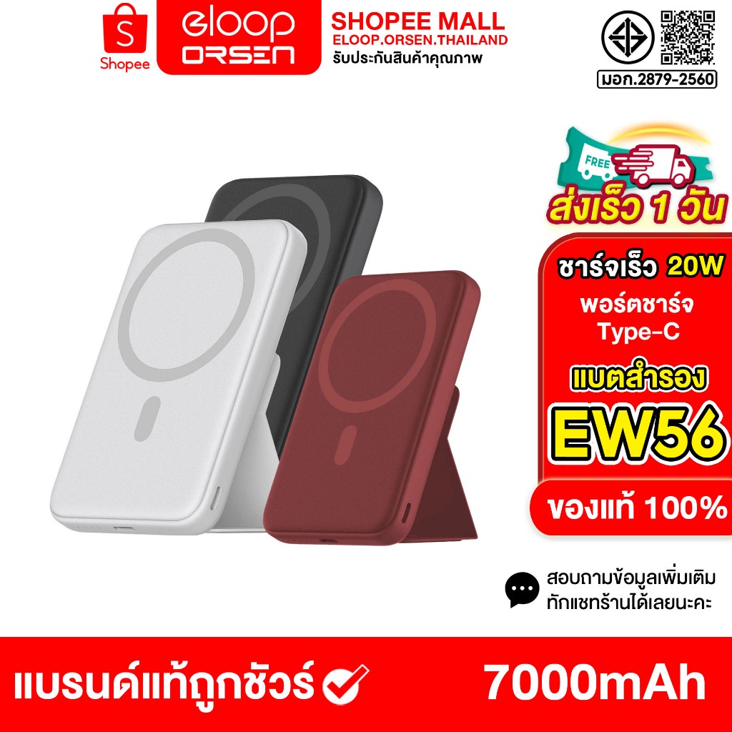 Eloop EW56 Magnetic 7000mAh แบตสำรองไร้สาย Battery Pack PowerBank พาวเวอร์แบงค์ Type C  ของแท้00%