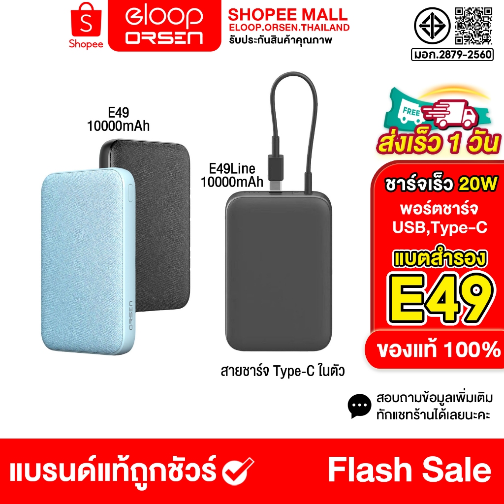 Orsen by Eloop E49 / E49 Line 10000mAh มีสายในตัว และ ไม่มีสาย QC 3.0 | PD 20W Power Bank Fastcharg