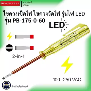 PB SWISS TOOLS รุ่น PB-175-0-60 ไขควงเช็คไฟ ไขควงวัดไฟ รุ่นไฟ LED