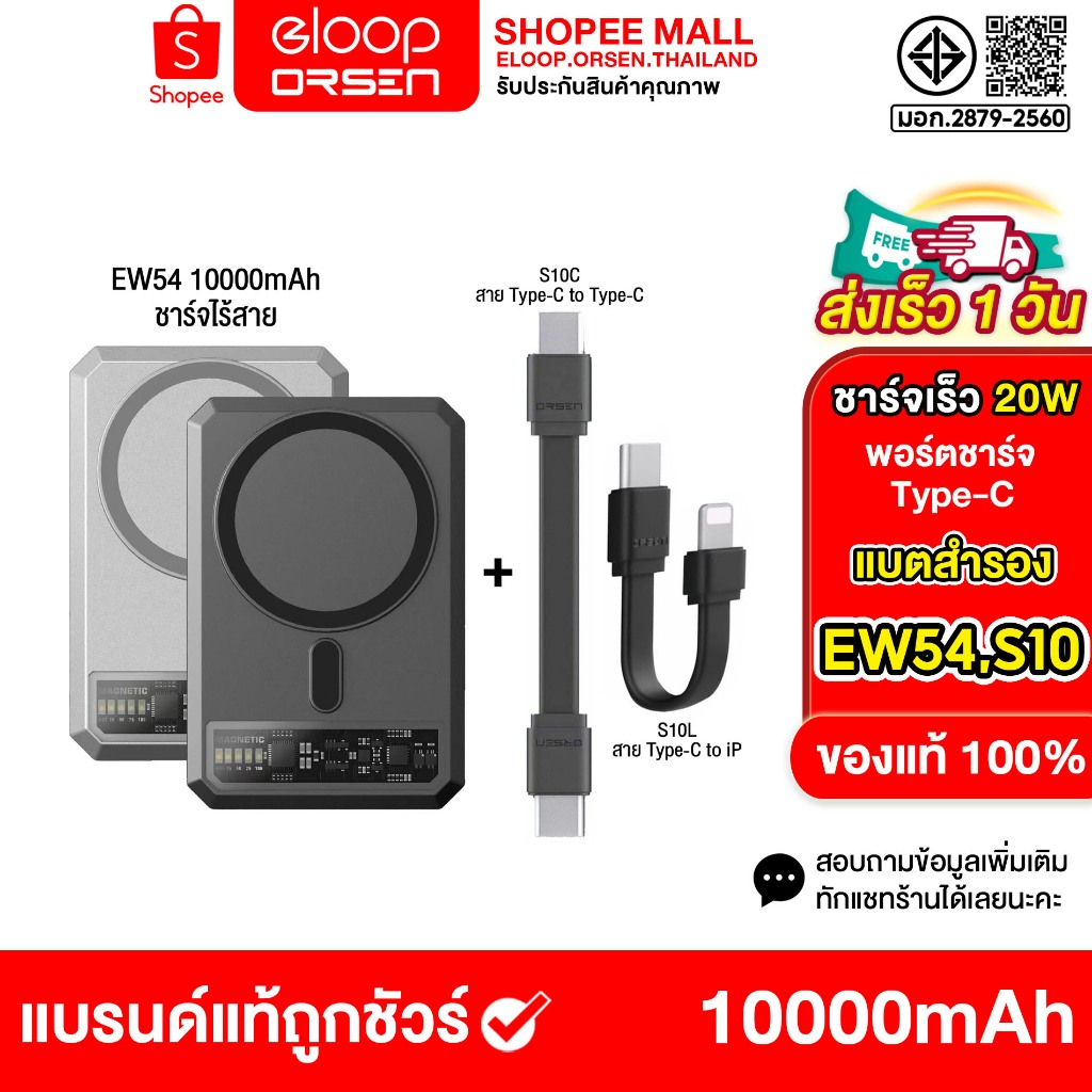 Orsen by Eloop EW54+S10L/S10C สายชาร์จ แบตสำรอง ชาร์จไร้สาย 10000mAh PD 20w wireless Charger ของแท้1