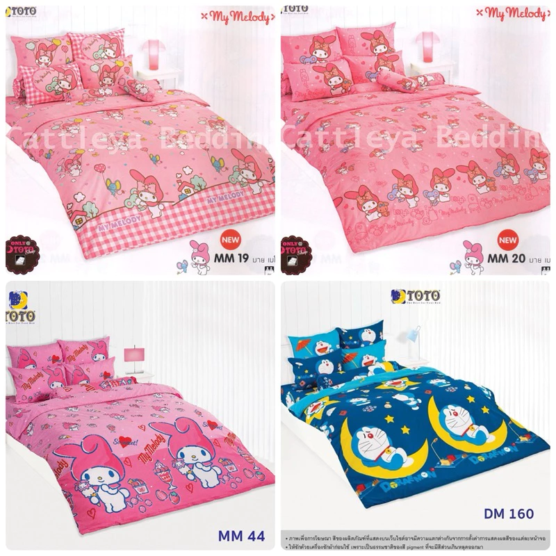 ชุดเครื่องนอน TOTO ผ้านวมพร้อมผ้าปู 5/6 ฟุต ลาย My Melody MM44 Kitty KT86 Doraemon DM88 160 PM34 TS thumbnail 3