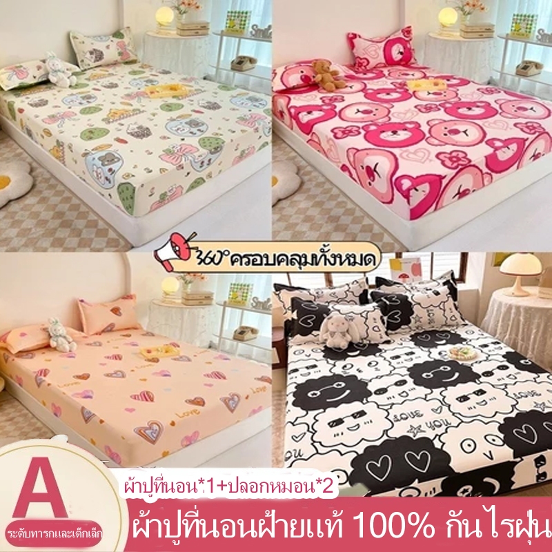 ชุดผ้าปูที่นอน  (ฟรี2 ชิ้น ปลอกหมอน) 3.5 ฟุต 5 ฟุต 6 ฟุต ชุดที่นอน ชุด 3ชิ้น ผ้าปูที่นอน*1+ปลอกหมอน*