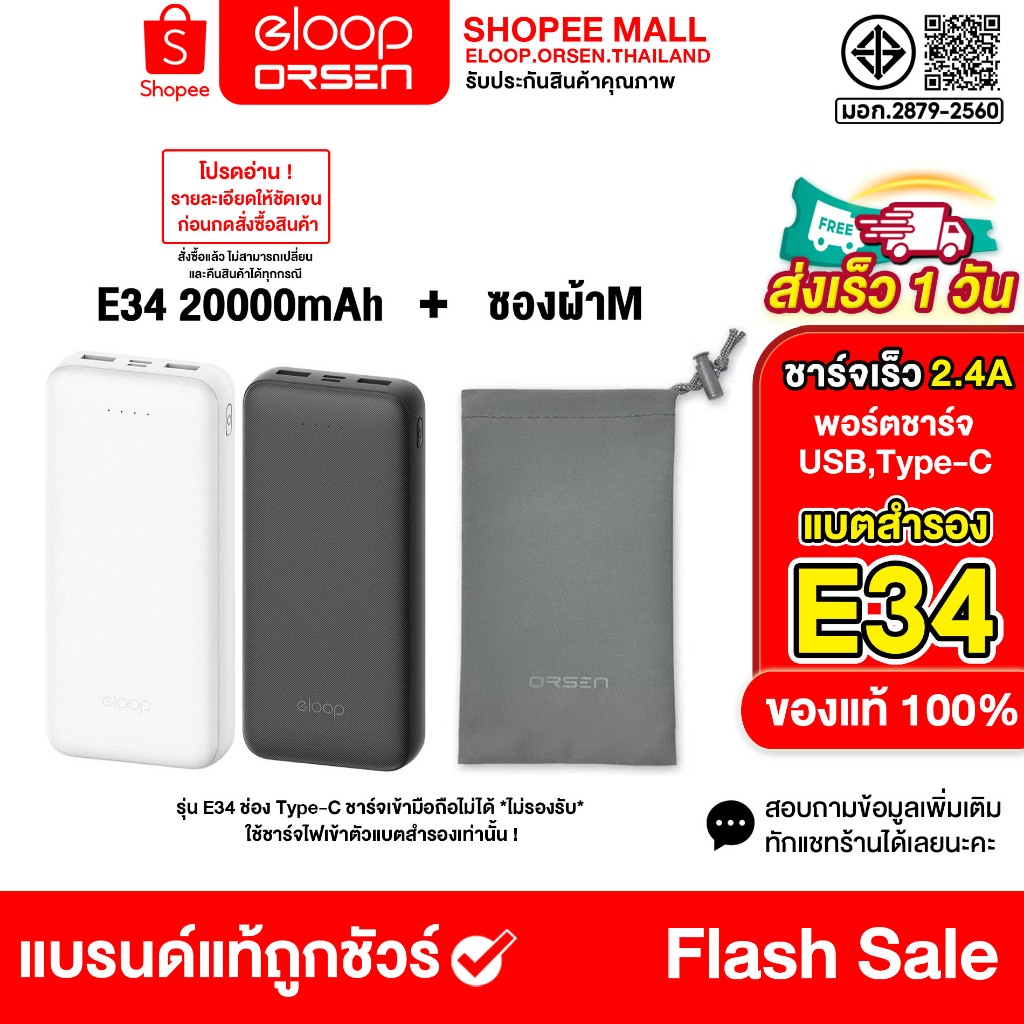 Eloop E34 + ຊອງຜ້າ (ຈຸ 20000mAh) Power Bank ຈ่ายໄຟ USB1/2 ຊາດໄວສູງສຸດ 2.4A และ Type-C (ຊາດເຂົ້າເທົ່ານັ້ນ)