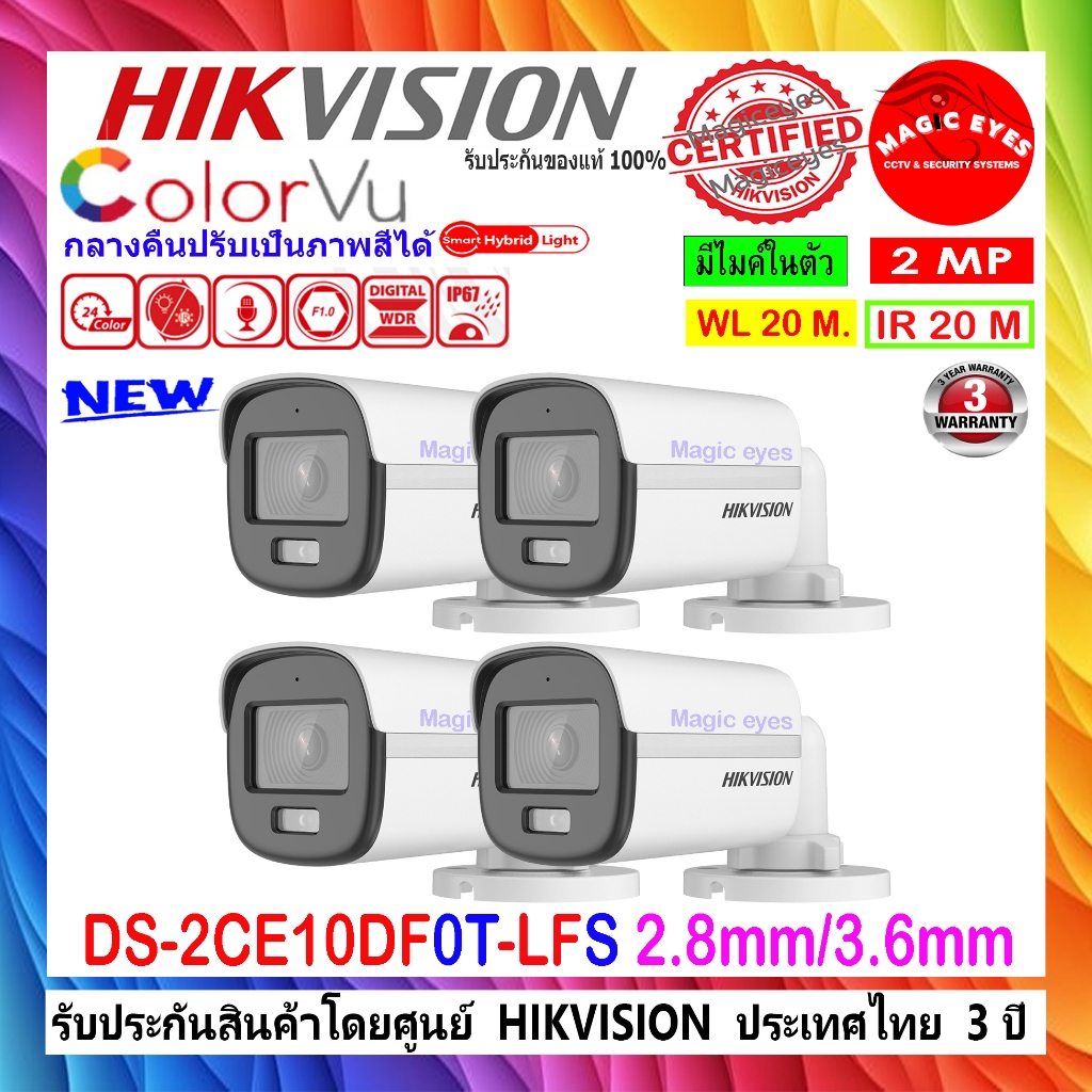 HIKVISION กล้องวงจรปิด COLORVU 2MP DS-2CE10DF0T-LFS,DS-2CE10DF3T-LFS,DS-2CE10DF3T-FS 2.8//3.6mm (4ตั
