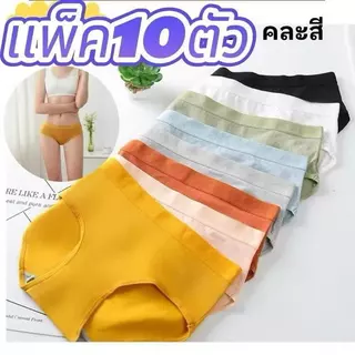 MW073【แพ็ค 5/10 ตัว】กางเกงในน่ารัก เป้า 2ชั้น มีลายรังผึ้งช่วยต่อต้านแบคทีเรีย ยืดหยุ่นได้ดี ใส่สบาย