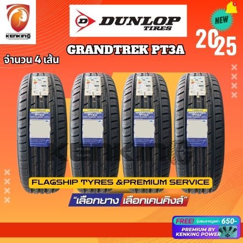 ผ่อน% DUNLOP 265/50 R20 GRANDTREK PT3A ยางใหม่ปี 2025🔥 ( 4 เส้น) ยางขอบ20 Free!! จุ๊บยาง Premium