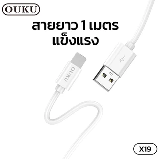 ใหม่!! ประหยัดสุด!! OUKU X19 สายชาร์จโทรศัพท์มือถือ 3A สำหรับ Micro USB/Type-C/IOS สายแข็งแรงใช้ได้นาน ราคาถูก พร้อมส่ง