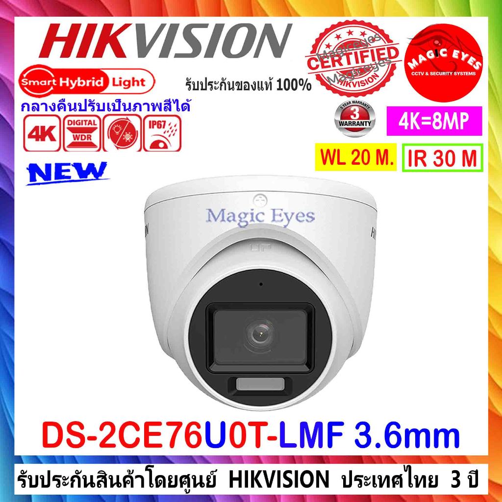 HIKVISION กล้องวงจรปิด CAMERA 8MP รุ่น  DS-2CE76U0T-LMF  , DS-2CE78U1T-IT3F 3.6/2.8mm(1ตัว)