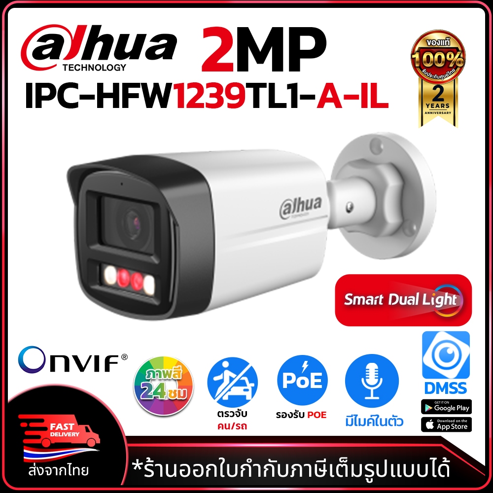 DAHUA กล้องวงจรปิด CCTV IP Cemare รุ่น HFW1239TL1-A-IL ความละะเอียด 2MP มีไมค์ ภาพสี 24ชม.