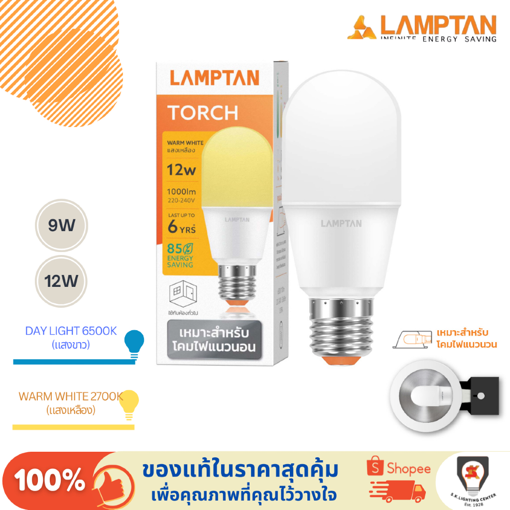 Lamptan LED TORCH ขั้ว E27 หลอดไฟ เหมาะสำหรับ โคมดาวน์ไลท์แนวนอน 9W/12W แสงเหลือง/แสงขาว