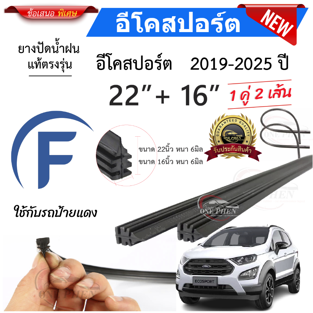ยางปัดน้ำฝนแท้ Ford Ranger เรนเจอร์ ตั้งแต่ปี 2011-2023 ปี ทุกรุ่น