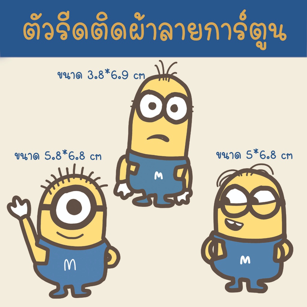 สติ๊กเกอร์รีดติดผ้าลายการ์ตูนสุดน่ารัก รีดง่าย รีดไว ใช้เตารีดก็สวย