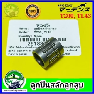 ลูกปืนสลักลูกสูบ เครื่องตัดหญ้า รังบน ลูกปืนปลายก้าน รังบน NB411 TD40 T200 NB04 G4K