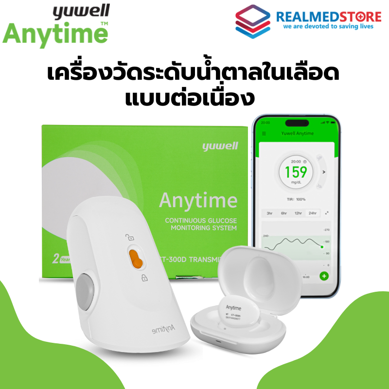 Yuwell Anytime เครื่องวัดระดับน้ำตาลแบบต่อเนื่อง รุ่น Anytime CT-3 ใช้งานง่าย สะดวก ยาวนานถึง 14 วัน