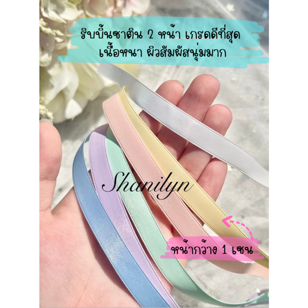 🌟น่ารักมาก🌟 38/38 ริบบิ้นเนื้อนม 2 ด้าน ราคาต่อหลา งานจริงสวยดูละมุนละมัยมาก หน้ากว้าง 1 เซน ตกแต่งเสื้อผ้าชุดตุ๊กตา