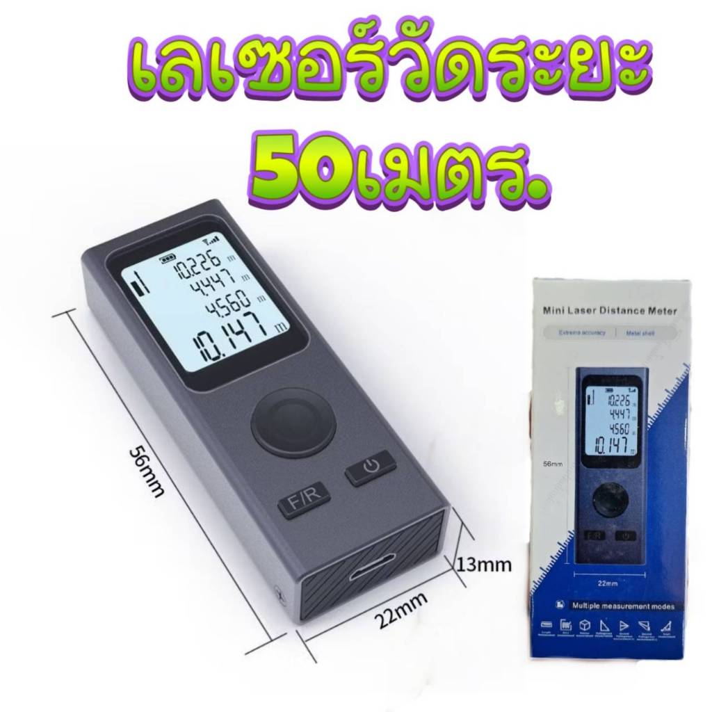 เครื่องวัดระยะแบบดิจิตอล เลเซอร์อินฟราเรด ความแม่นยำสูง ระยะทาง 50เมตร