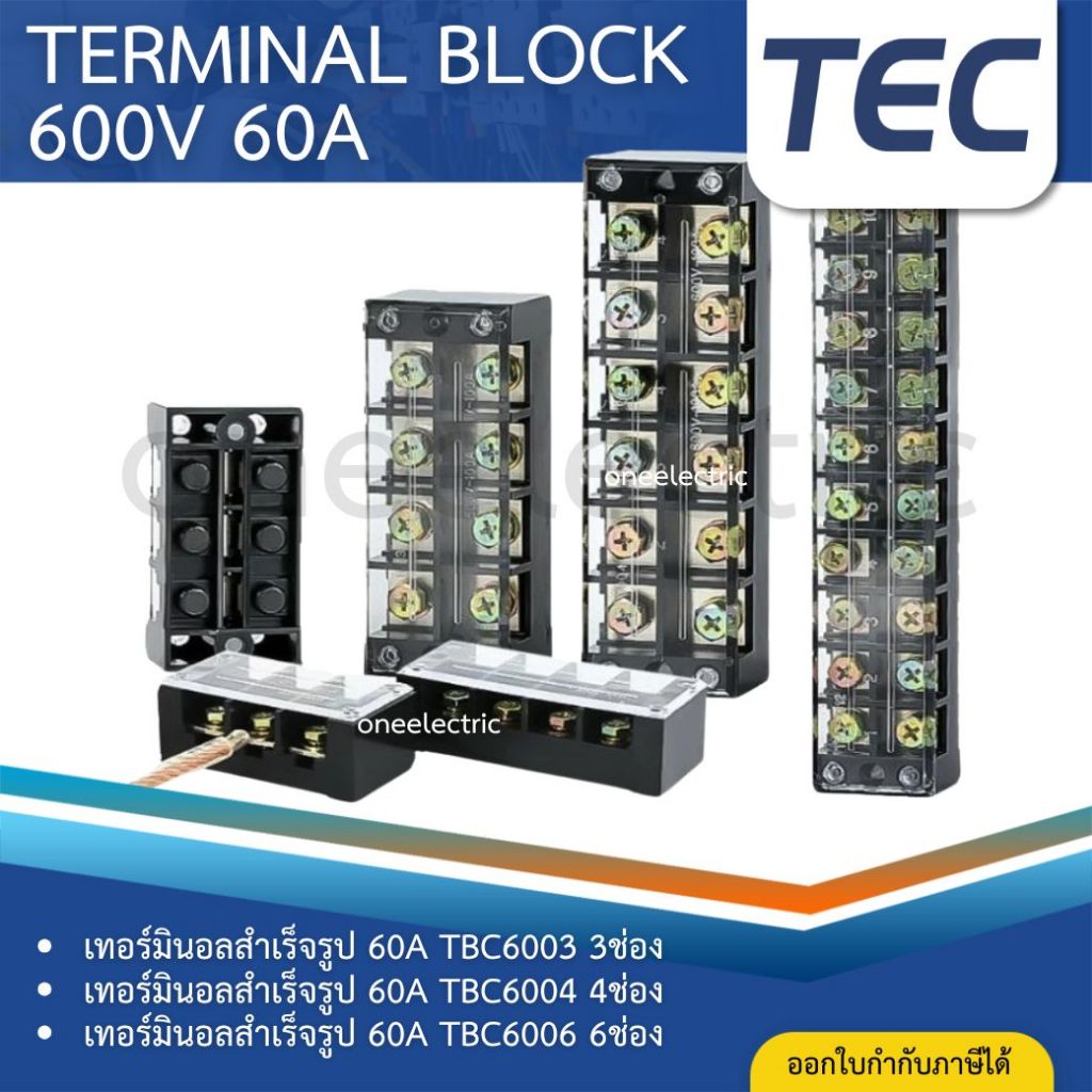 TEC เทอร์มินอล 600V 60A Terminal Block เทอร์มินอล TBC6003 TBC6004 TBC6006