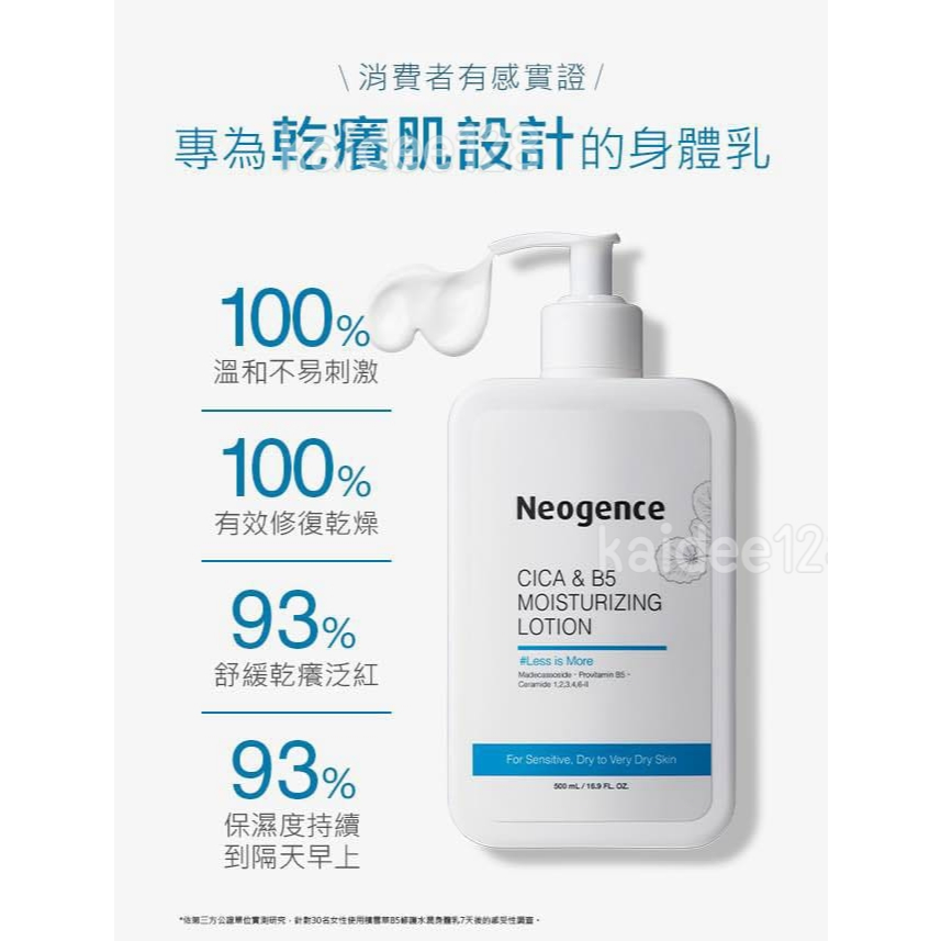 โลชั่นบำรุงผิว Neogence (ไต้หวัน) Cica & B5 Moisturizing Lotion ขนาด 500 mL พร้อมส่ง!!!