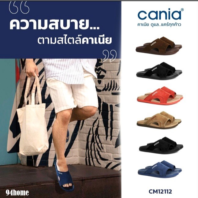 CM12112 คาเนีย รองเท้าแตะหนังกลับ แบบสวม Size 40-46 (แท้100%)