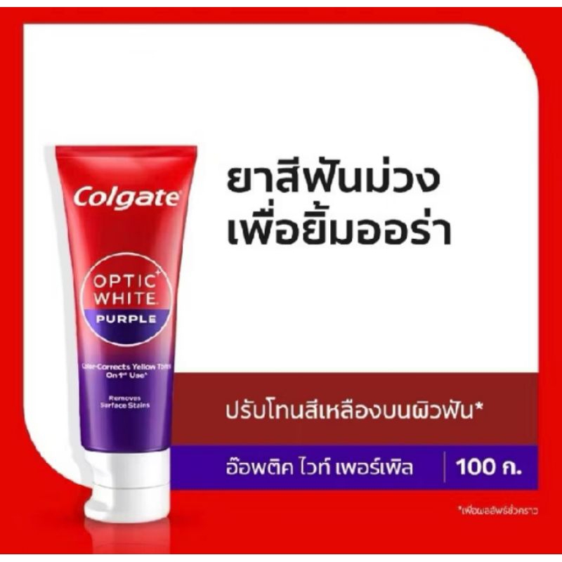 Colgate ยาสีฟันคอลเกต อ๊อพติคไวท์ เพอร์เพิล Colgate Optic White Purple ยาสีฟันม่วง ขนาด100 กรัม