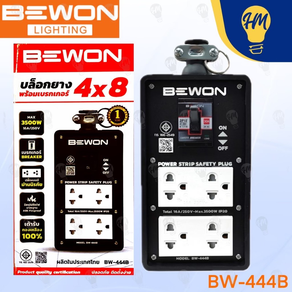 Bewon ปลั๊กไฟ บล็อคยาง พร้อมปล๊กกราวด์คู่ พร้อมเบรกเกอร์ 4x8