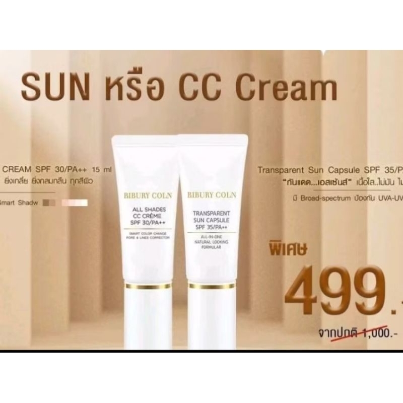 CC Cream SPF30/PA++ Bibury Coln (ไบบูรี โคลน์) สกินแคร์ที่เน้นส่วนผสมจากธรรมชาติ  CCครีม 15กรัม (หลอ