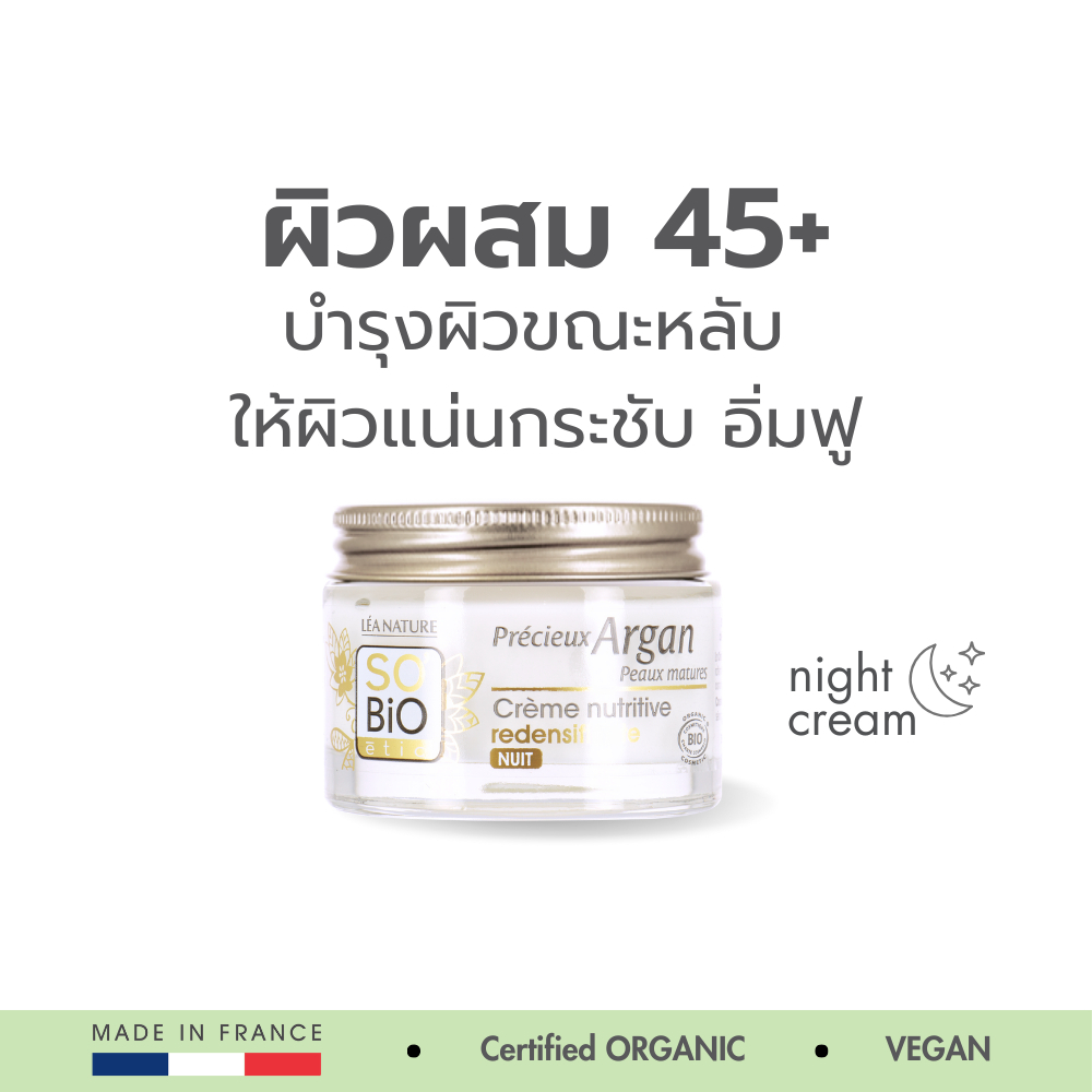 SO'BiO etic Redensifying Night Cream SO'BiO etic ครีมกลางคืน 50+ ผิวแน่นเด้ง ย้อนวัย  (SB-035)
