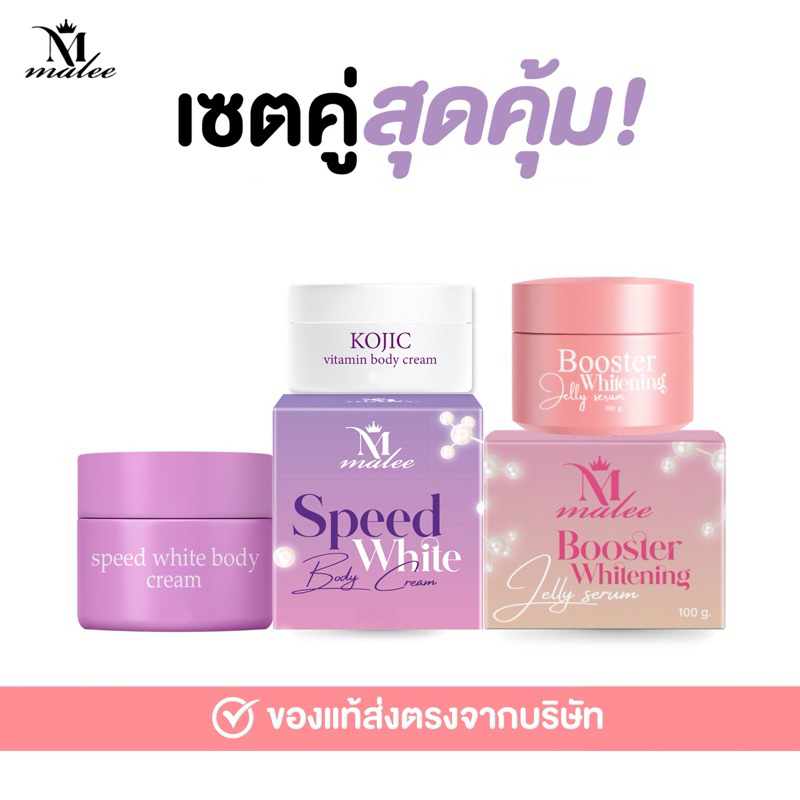(เซตคู่)Malee หัวเชื้อมาลี+บูสเตอร์aAha10%