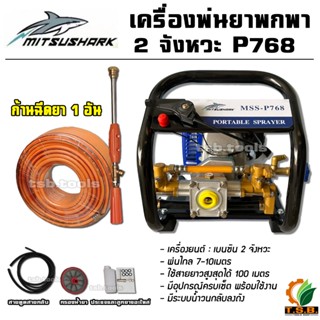 เครื่องพ่นยาแบบพกพา 2 จังหวะ 4 แรงม้า 768P แถมฟรี!! ก้านฉีดพ…