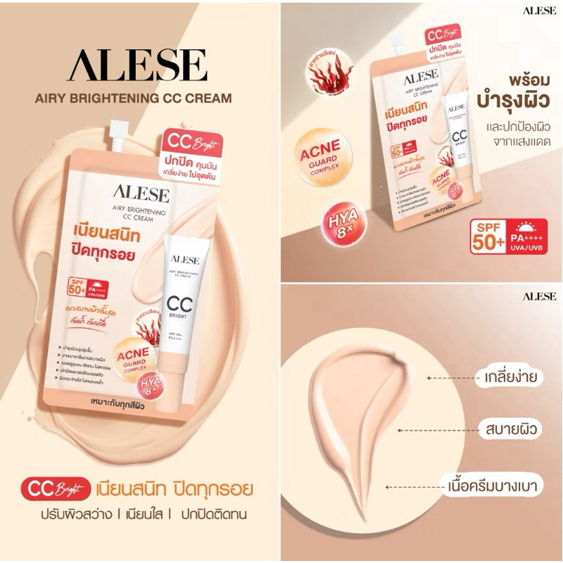 Alese Airy Brightening CC Cream อะลิเซ่ แอรรี่ ไบร์ทเทนนิ่ง ซีซีครีม 4g