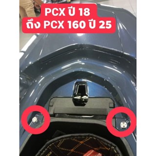 เกลียวปล่อยยึดชุดสีPCXทุกปี-160ปี25-.forza350-Lead-Giorno