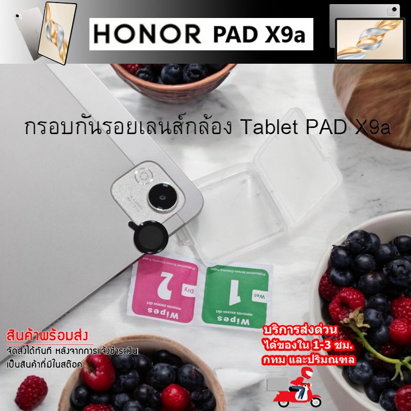 ** ส่งจากไทย ได้ของไว **🔥🔥 ชุดฟิล์มเลนส์กล้อง สำหรับ แท็บเล็ต Tablet Honor Pad X9a 🔥🔥