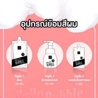 (ลดโค้ดคุ้ม+ส่งฟรี) ของแท้/พร้อมส่ง โฟมเปลี่ยนสีผม Mise En Scene Hello Bubble Foam Color Blackpink โฟมเปลี่ยนสีผมเกาหลี