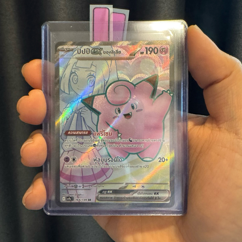 ปิปปีex ของลิเลีย SR 164/139 sv9sT การ์ดโปเกม่อน Pokemon TCG