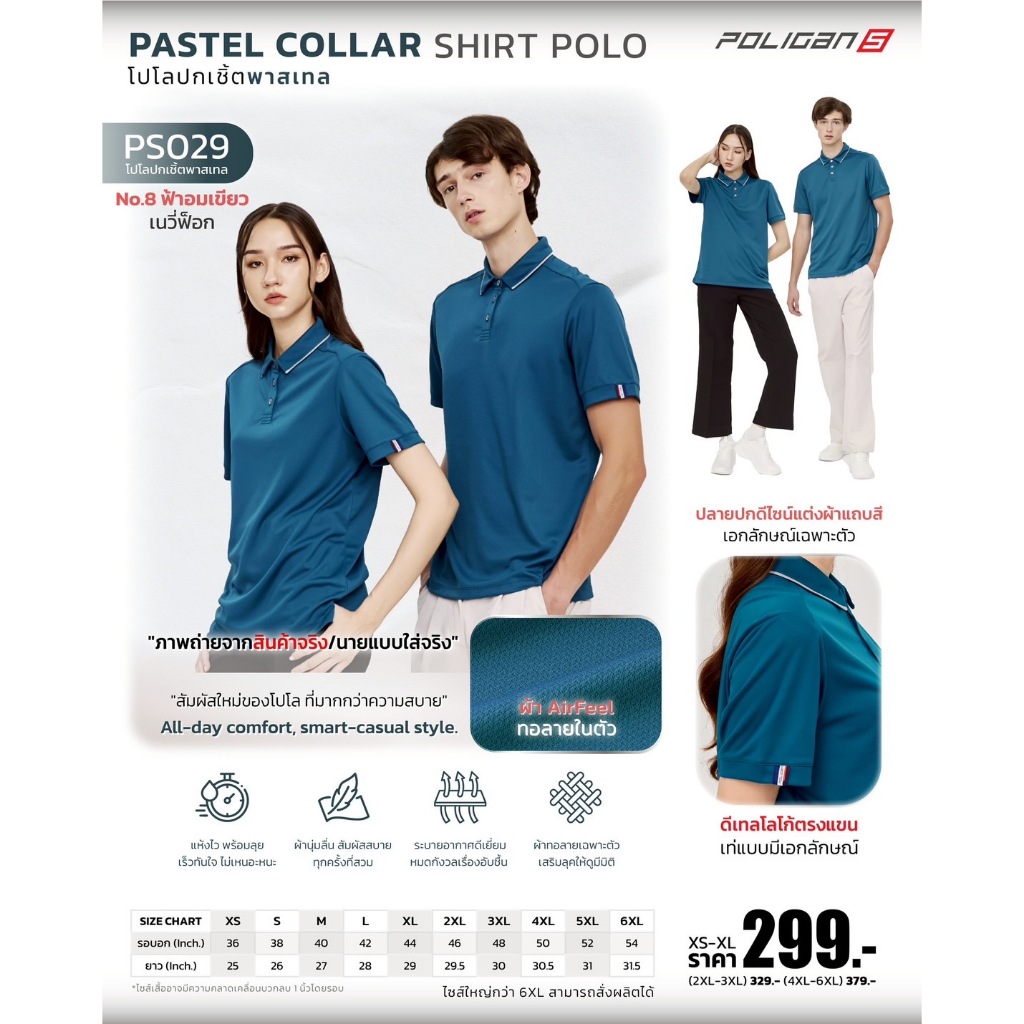 Poligan S เสื้อโปโล ปกเชิ้ต พาสเทล (PS029) สีฟ้าอมเขียว เนวีฟ็อก