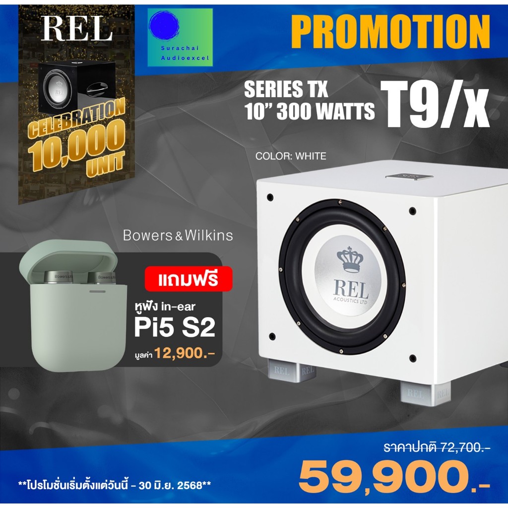 REL Acoustics  T9X (Piano White)