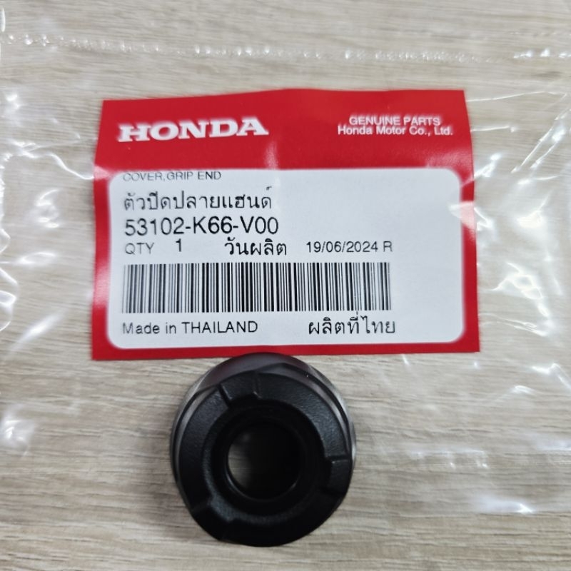 ตัวปิดปลายแฮนด์(อันละ)[53102-K66-V00]แท้ศูนย์/GIORNO ปี 2024/GIORNO ปี 2025