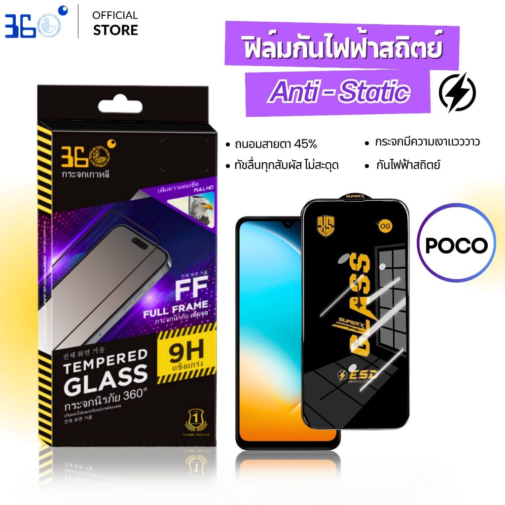 ฟิล์ม POCO กันไฟฟ้าสถิตย์งานญี่ปุ่น c75 m5s x7pro f7ultra f3 x3nfc f5 m5s