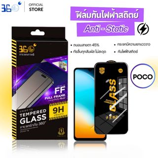[🇰🇷360]ฟิล์มกระจก POCO C75 x7pro f7ultra f3 x3nfc f5 m5s ป้อ…