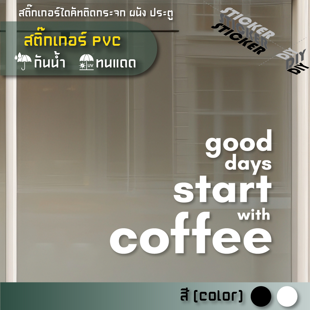 สติ๊กเกอร์ กาแฟ / Coffee / Cafe (PVC ไดคัทตกแต่งกระจก ผนัง ประตู)