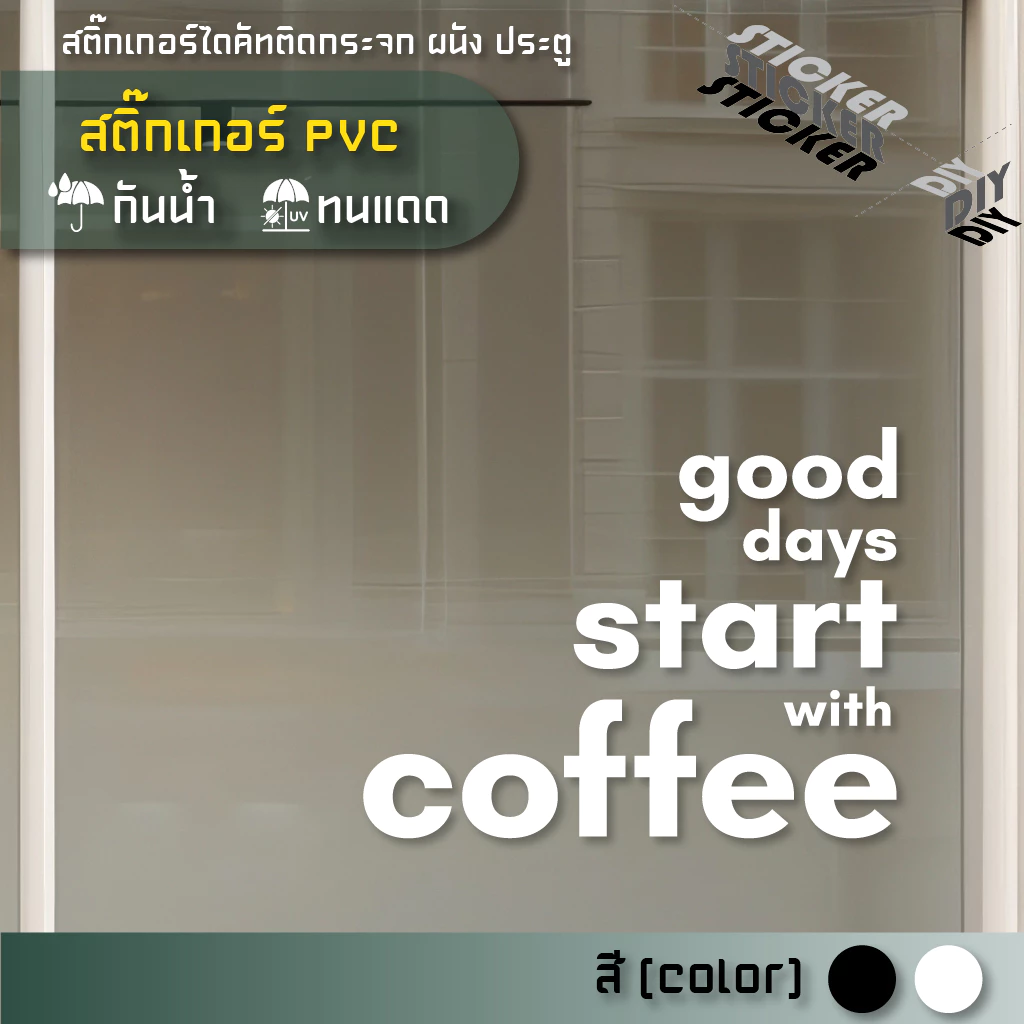 สติ๊กเกอร์ กาแฟ / Coffee / Cafe (PVC ไดคัทตกแต่งกระจก ผนัง ประตู)