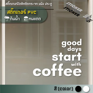 สติ๊กเกอร์ กาแฟ / Coffee / Cafe (PVC ไดคัทตกแต่งกระจก ผนัง ประตู)