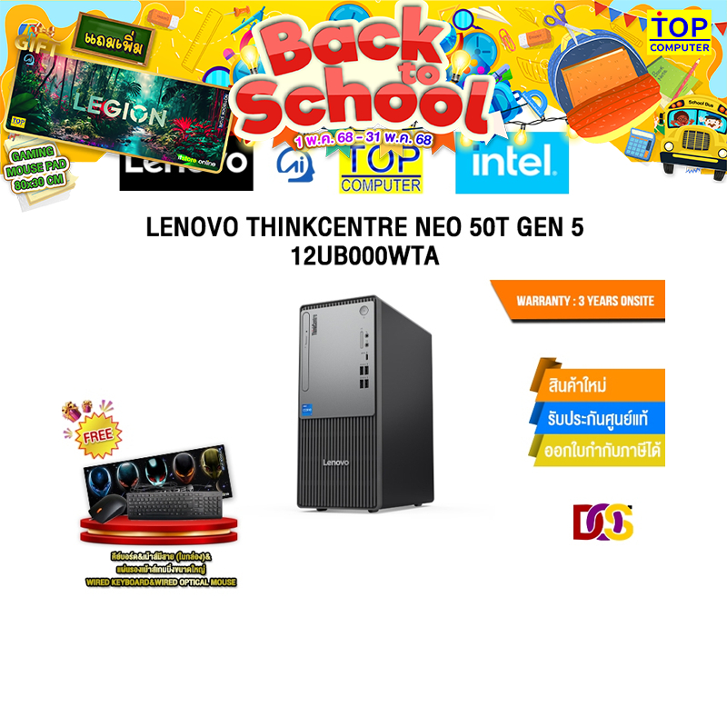 LENOVO THINKCENTRE NEO 50T GEN 5 12UB000WTA /i7-14700/ประกัน 3 Years Onsite