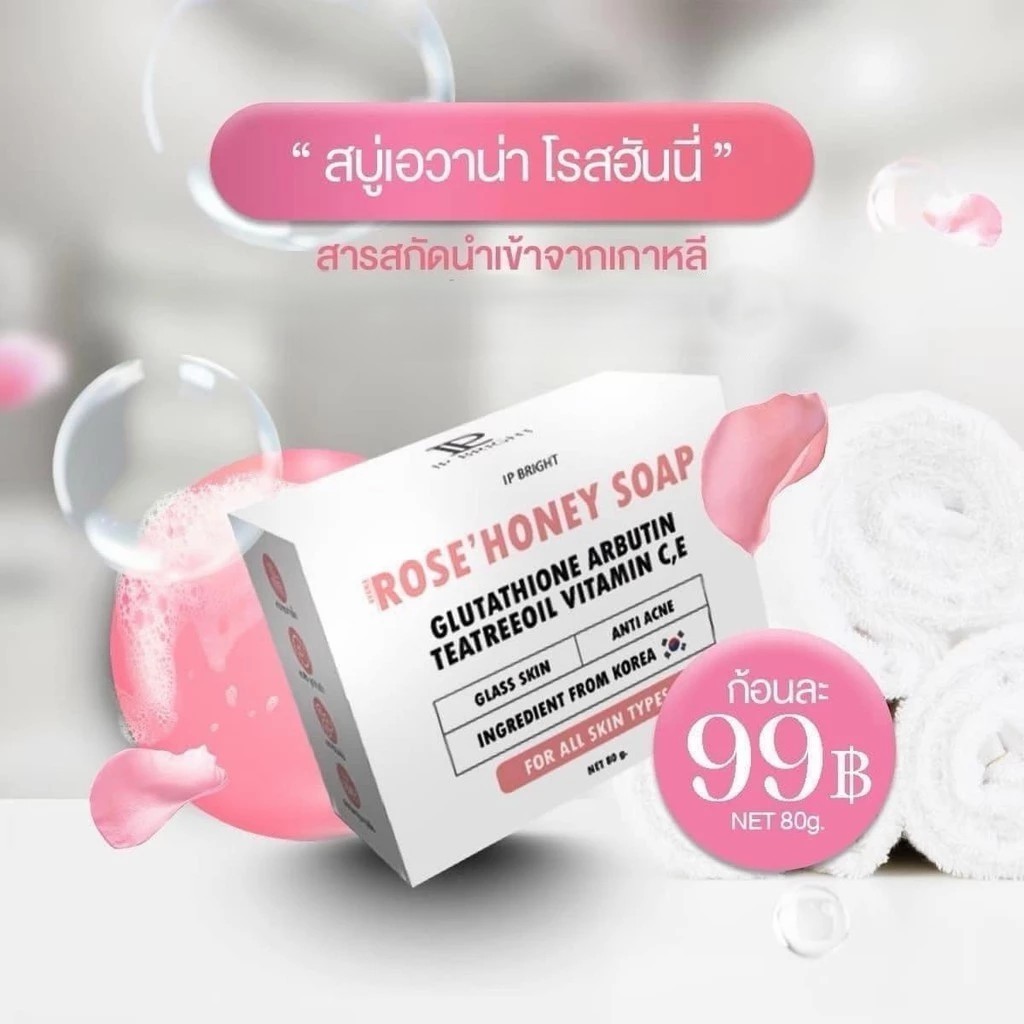(📍กดในไลฟ์ถูกกว่า📍) IP BRIGHT “ สบู่เอวาน่า โรสฮันนี่ กุหลาบน้ำผึ้ง Rose Honey Soap 80  กรัม 🌸