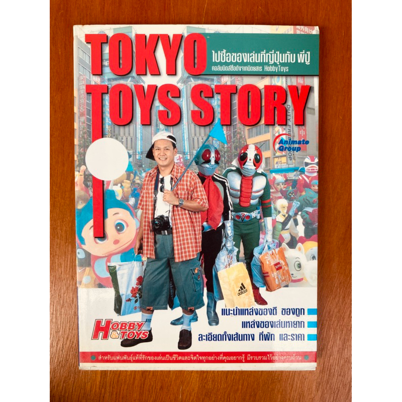 TOKYO TOYS STORY (น1140)