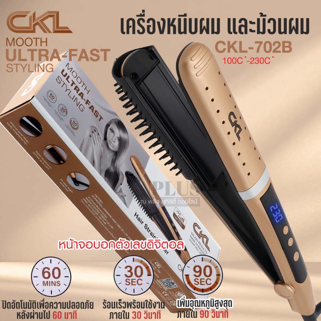 เครื่องหนีบผมไฟฟ้า CKL-702B เครื่องหนีบผม+ม้วนผม หวีไฟฟ้า หนีบตรง ปรับความร้อนได้ ผมเรียงเส้น